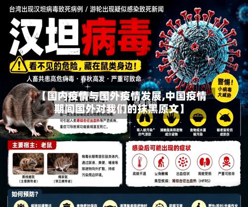 【国内疫情与国外疫情发展,中国疫情期间国外对我们的抹黑原文】-第2张图片