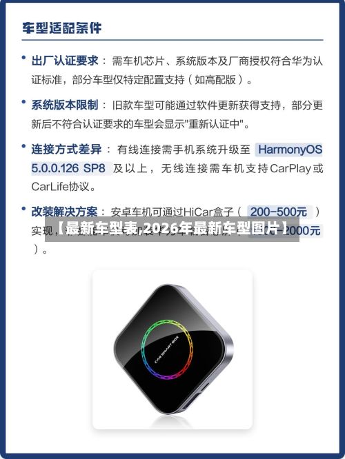 【最新车型表,2026年最新车型图片】-第2张图片