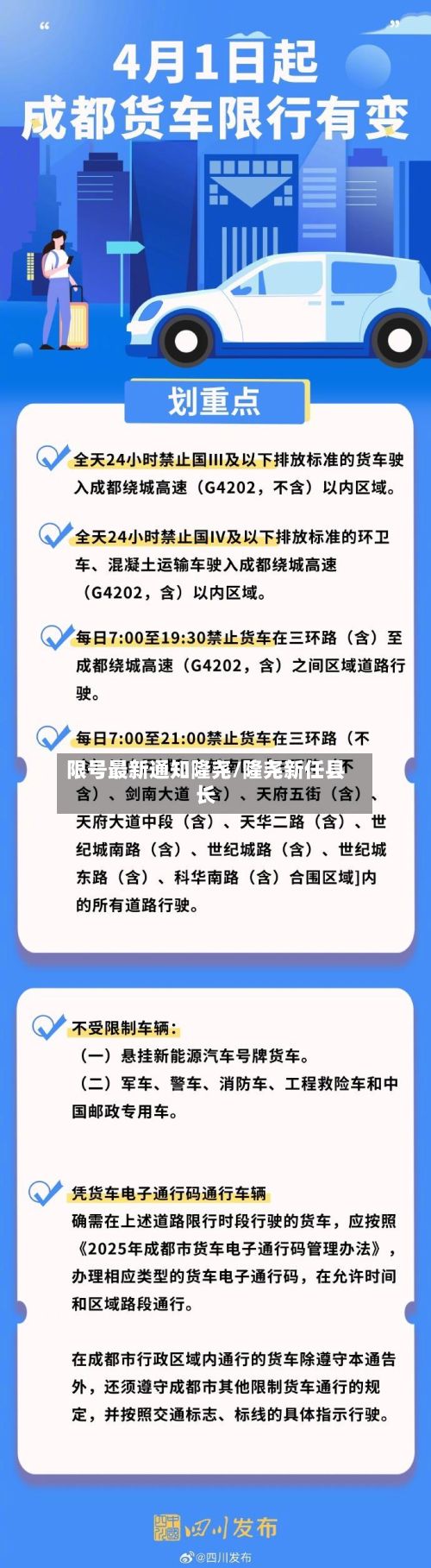 限号最新通知隆尧/隆尧新任县长-第3张图片