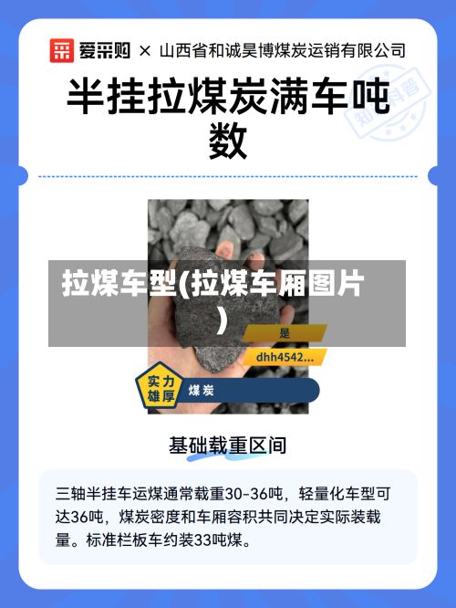 拉煤车型(拉煤车厢图片)