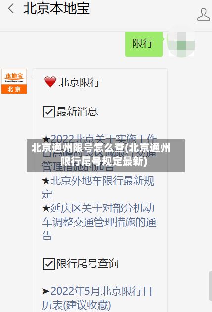 北京通州限号怎么查(北京通州限行尾号规定最新)-第3张图片