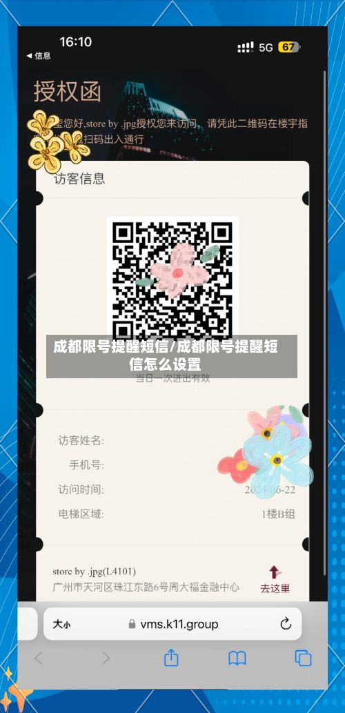 成都限号提醒短信/成都限号提醒短信怎么设置-第2张图片