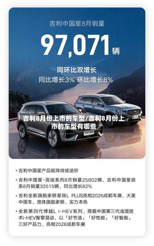 吉利8月份上市的车型/吉利8月份上市的车型有哪些-第3张图片