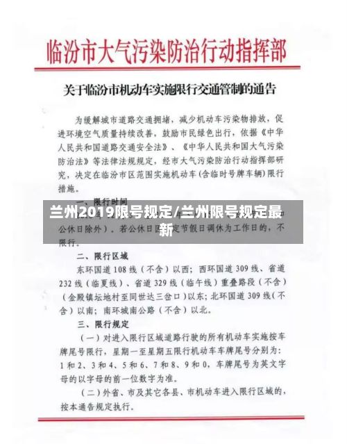 兰州2019限号规定/兰州限号规定最新