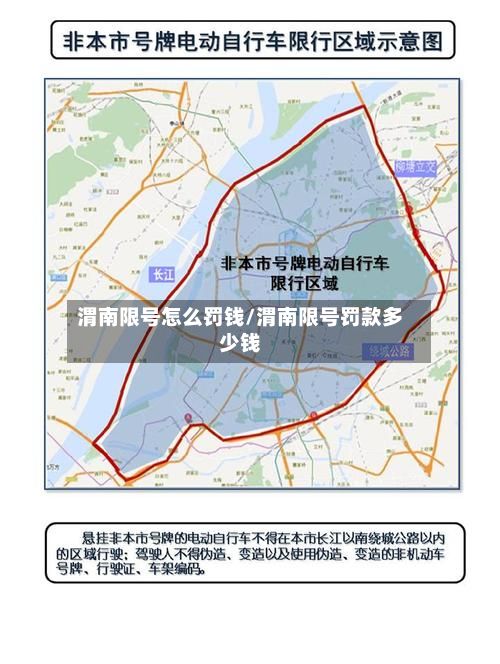 渭南限号怎么罚钱/渭南限号罚款多少钱