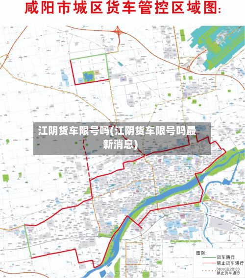 江阴货车限号吗(江阴货车限号吗最新消息)-第2张图片