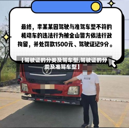 【驾驶证的分类及驾车型,驾驶证的分类及准驾车型】