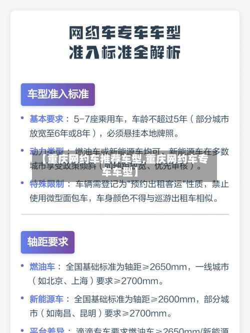 【重庆网约车推荐车型,重庆网约车专车车型】