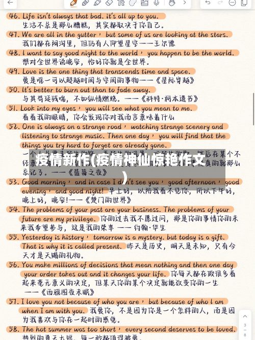 疫情新作(疫情神仙惊艳作文)-第2张图片